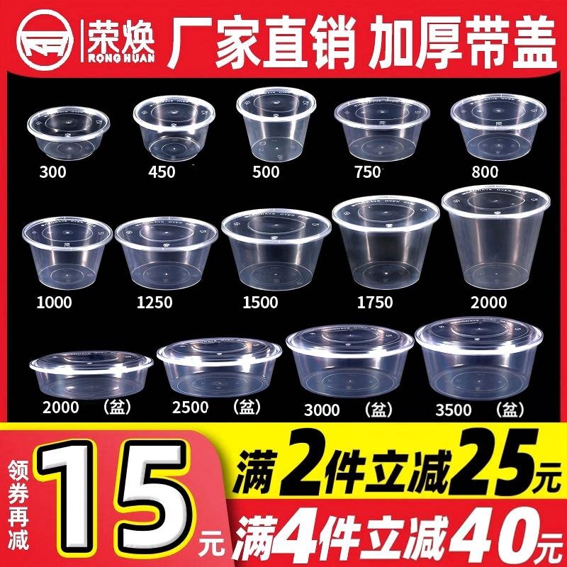 一次性餐盒圆形打包盒1000外卖加厚透明打包盒饭盒酱料杯商用