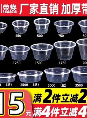 一次性餐盒圆形打包盒1000外卖加厚透明打包盒饭盒酱料杯商用