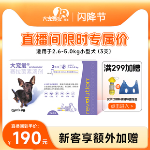 大宠爱犬体内外狗狗驱虫药宠物滴剂3支装 直播间享超值优惠