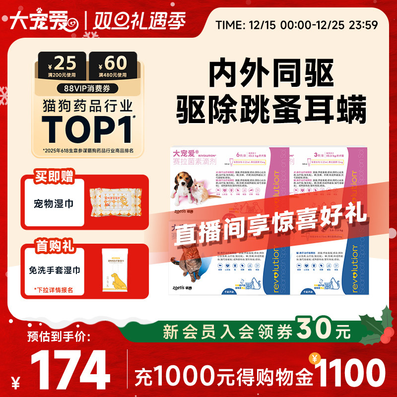 大宠爱官方旗舰店驱虫药成猫幼猫体内外一体驱虫滴剂耳螨跳蚤驱虫
