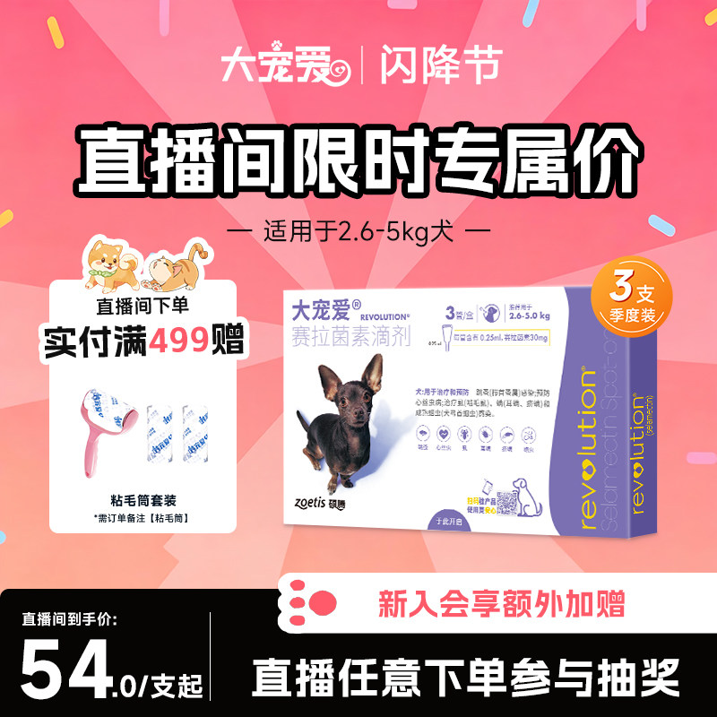大宠爱旗舰店犬驱虫药