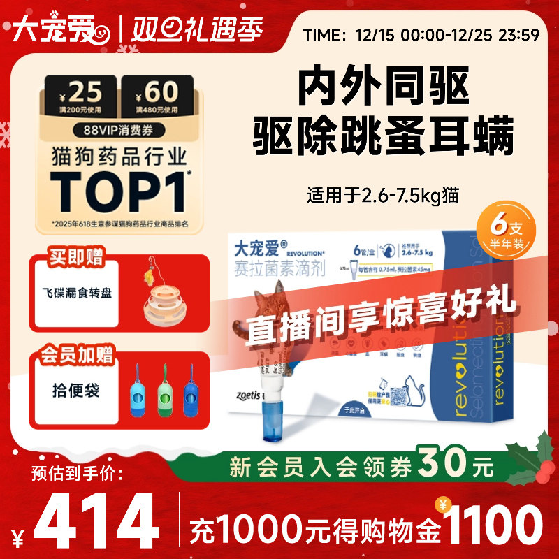 大宠爱旗舰店猫咪驱虫药体内外驱虫滴剂跳蚤耳螨成猫内外驱虫6支