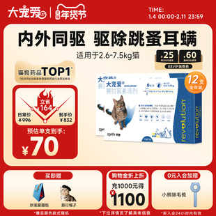大宠爱旗舰成猫赛拉菌素驱虫药内外一体驱虫12支全年装防耳螨跳蚤