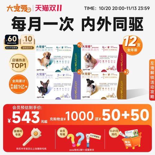 大宠爱进口全犬种驱虫药同驱12支