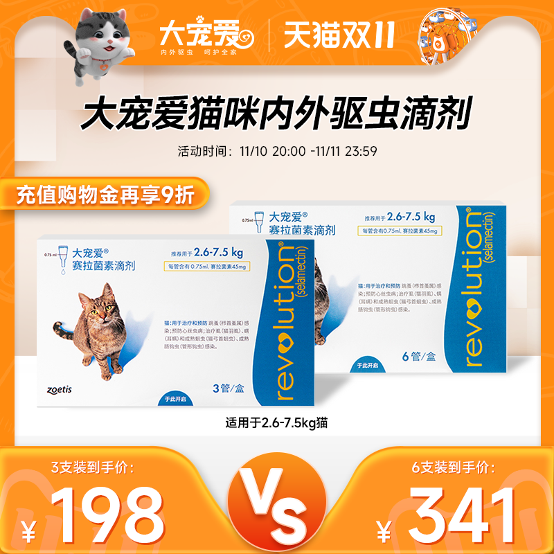 【直播】大宠爱成年猫咪驱虫药内外驱虫滴剂 达人直播
