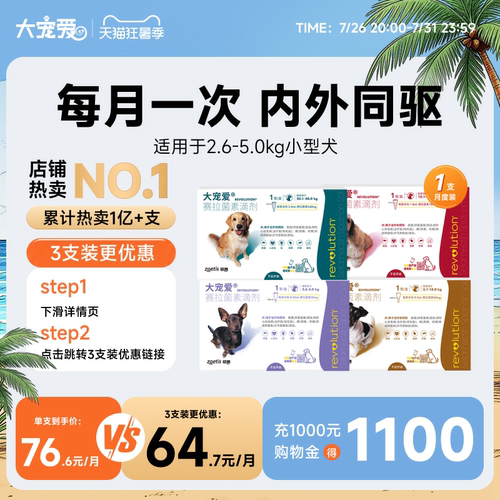 大宠爱旗舰店狗狗驱虫药