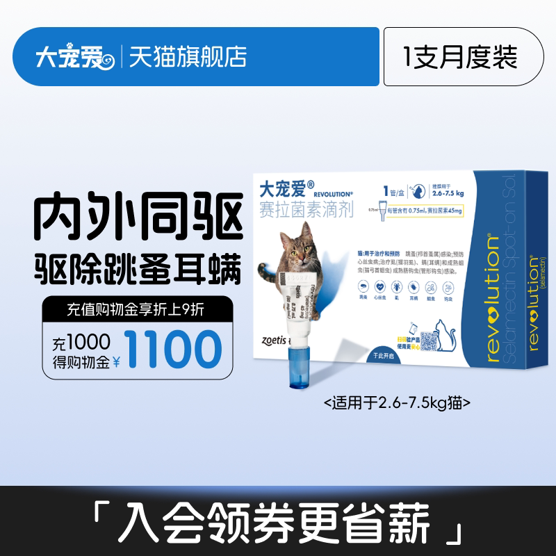 【单支尝鲜装】大宠爱旗舰店猫驱虫药体内外驱虫滴剂成猫1支装