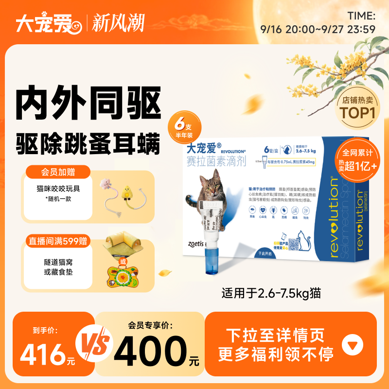大宠爱进口成猫驱虫药同驱6支图片