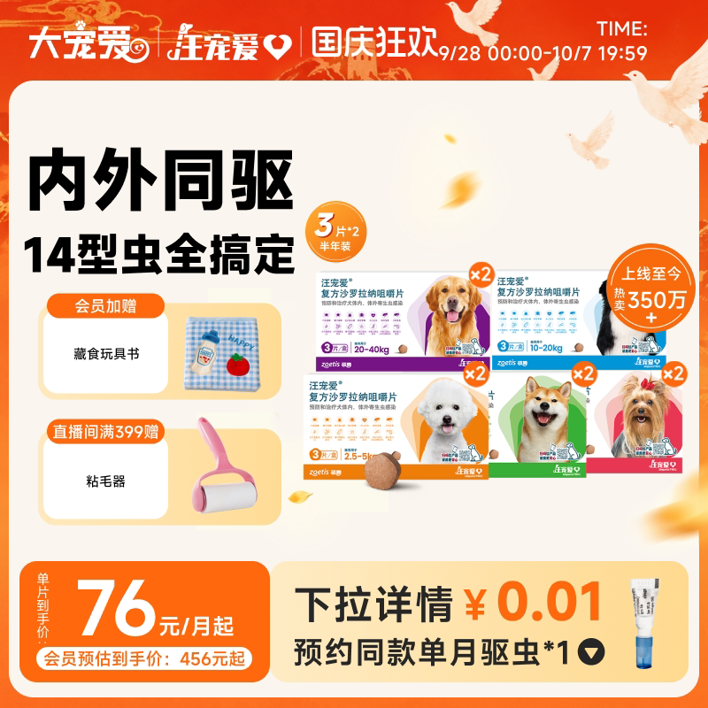 汪宠爱进口犬用咀嚼片同驱6片