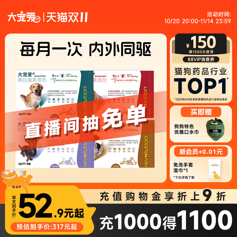 大宠爱旗舰店小型犬狗狗驱虫药