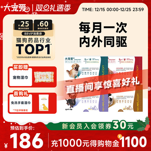 大宠爱小型犬泰迪狗狗体内驱虫药