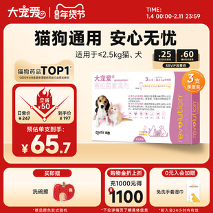 大宠爱旗舰店2.5kg以下猫犬滴剂耳螨跳蚤猫驱虫药体内外一体3支装