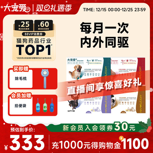 大宠爱旗舰店小型犬狗狗驱虫药