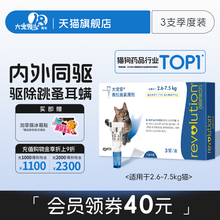大宠爱官方旗舰店驱虫药猫体内外一体驱虫滴剂耳螨跳蚤幼猫犬驱虫