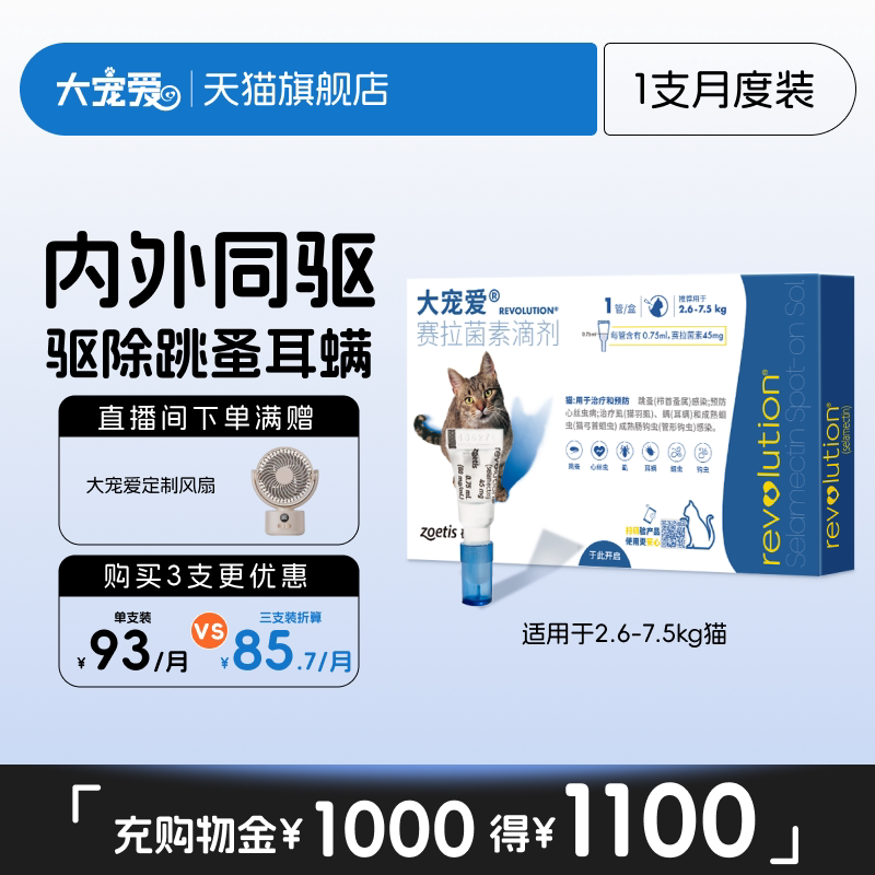 大宠爱旗舰店猫咪驱虫药跳蚤										