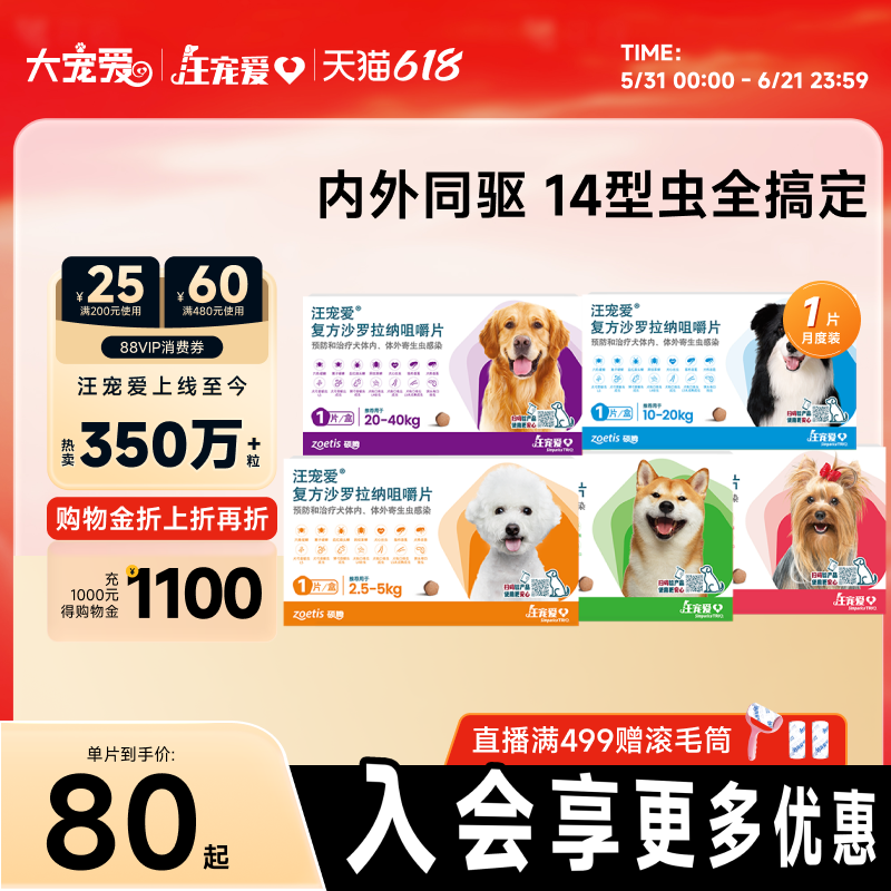 旗舰店汪宠爱1粒体验装