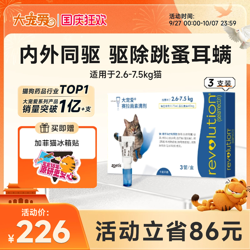 大宠爱官方旗舰店猫咪驱虫药跳蚤