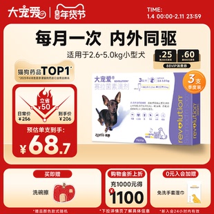 大宠爱小型犬泰迪大型狗狗体内外驱虫药2.6kg-5kg以上宠物3支装