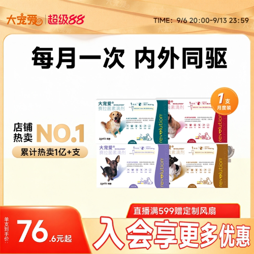 大宠爱旗舰店狗狗驱虫药
