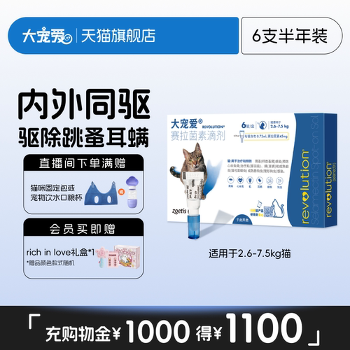 大宠爱旗舰店猫咪驱虫药跳蚤