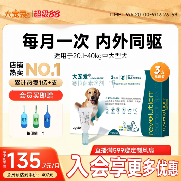 大宠爱体内外一体滴剂驱虫药图片