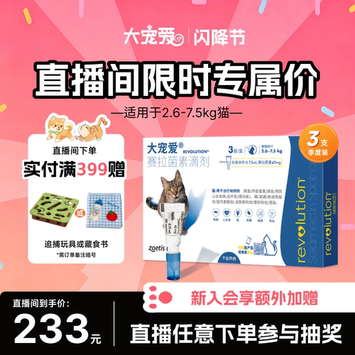 大宠爱官方旗舰店成猫幼猫犬驱虫