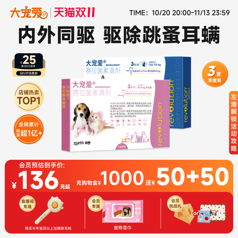 【双11狂欢】大宠爱官方旗舰店猫驱虫药内外同驱成猫耳螨3支装