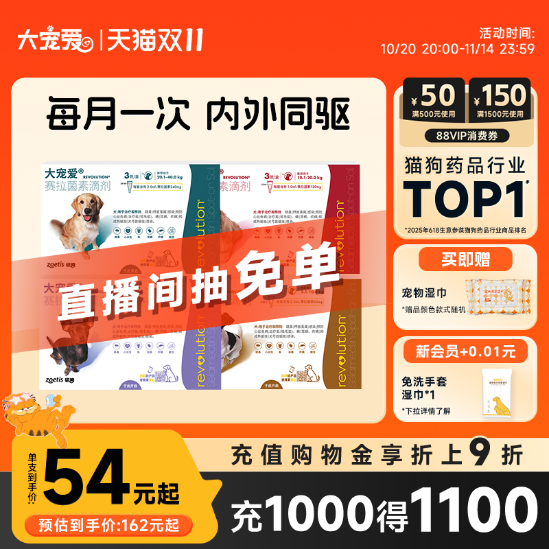 大宠爱小型犬泰迪狗狗体内驱虫药