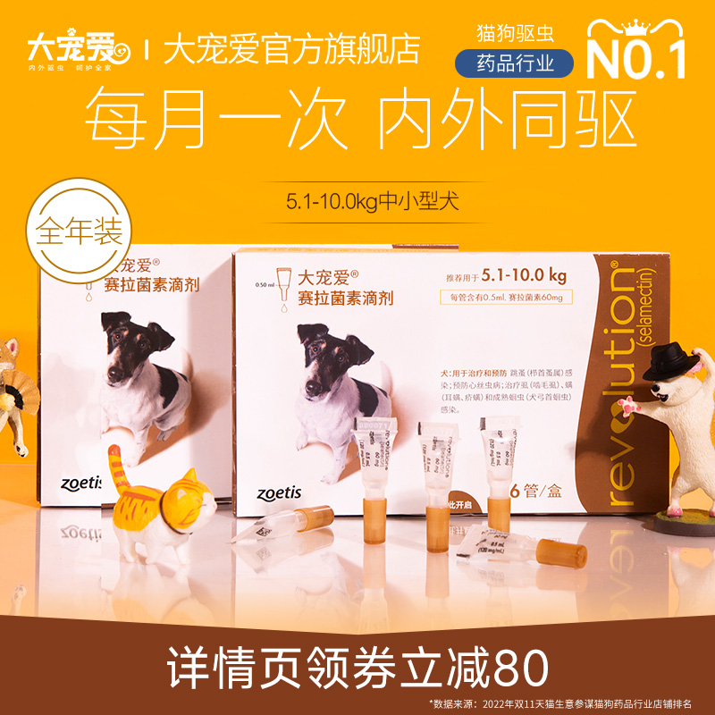 大宠爱狗狗驱虫药体内外驱虫滴剂跳蚤中型犬12支全年装