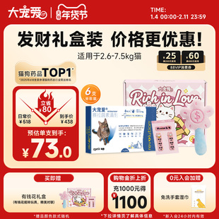 大宠爱旗舰店猫咪驱虫药体内外驱虫滴剂跳蚤耳螨成猫内外驱虫6支
