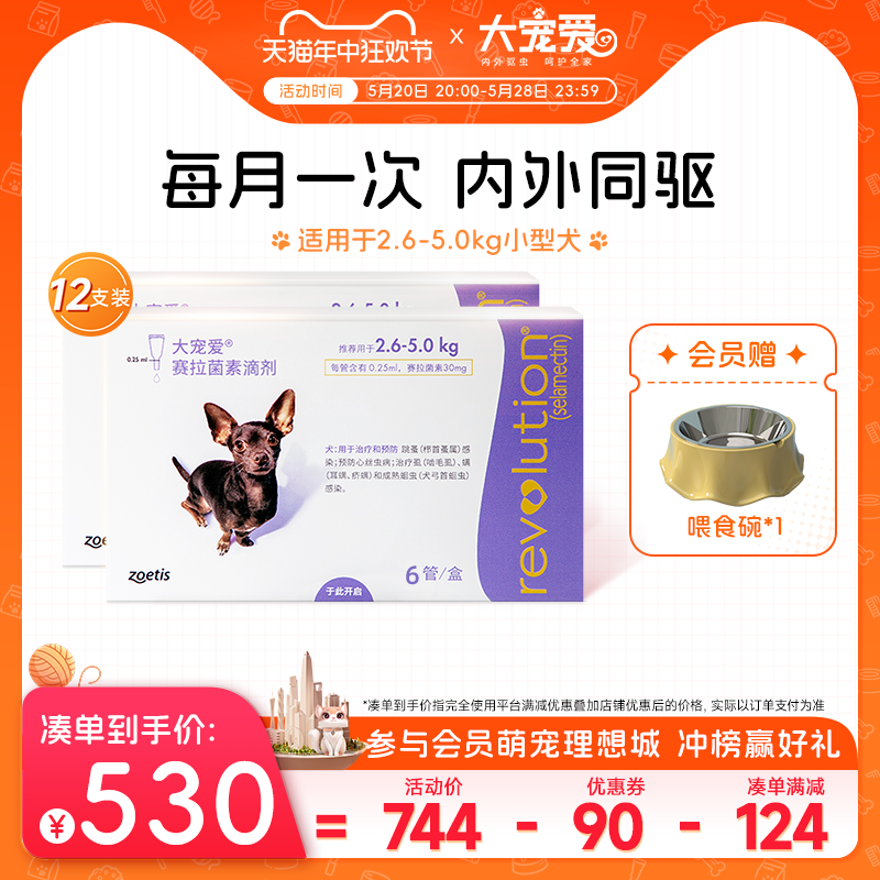 大宠爱旗舰店2.6-5kg狗驱虫药犬内外驱滴剂12支全年装-封面