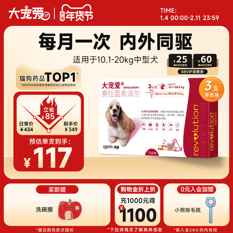 大宠爱旗舰店10.1kg-20kg狗狗驱虫药体内外一体中型犬跳蚤药3支装,宠物/宠物食品及用品,狗驱虫药品,淘宝优惠券,粉丝福利购,淘宝优惠卷