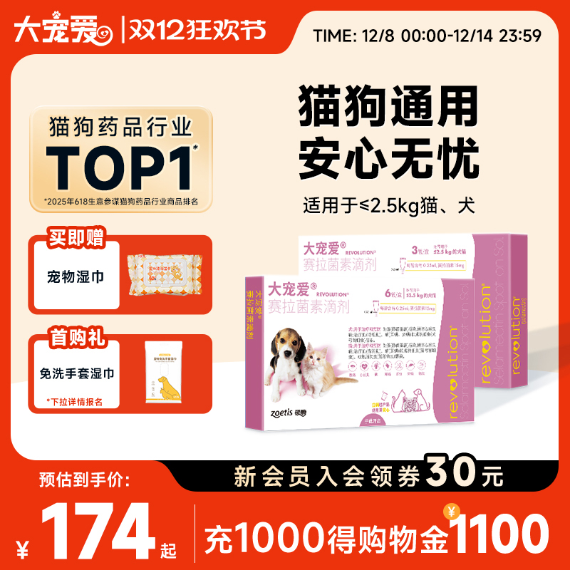 大宠爱旗舰店猫狗通用驱虫药