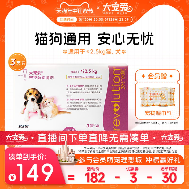 大宠爱旗舰店2.5kg以下猫犬滴剂耳螨跳蚤猫驱虫药体内外一体3支装 宠物/宠物食品及用品 猫狗通用驱虫药品 原图主图