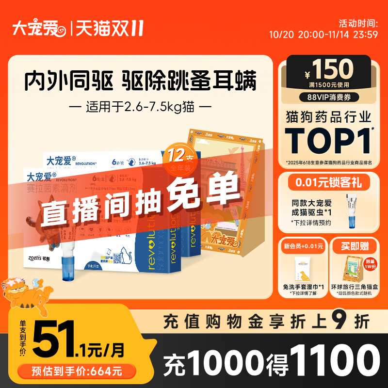 旗舰店驱虫药大宠爱内外同驱