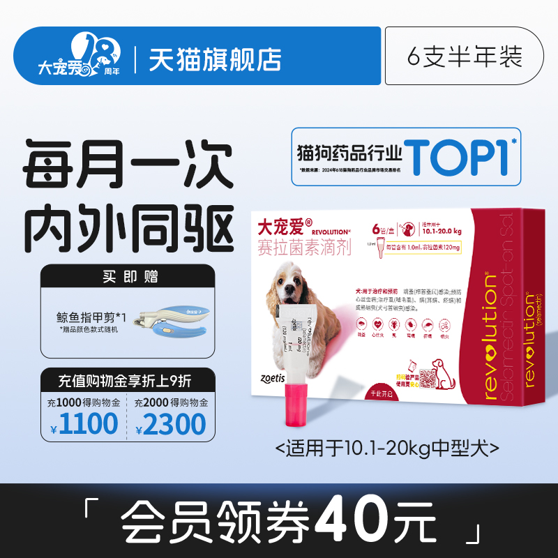 大宠爱旗舰店狗驱虫药体内外滴剂