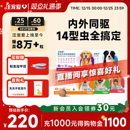 驱虫汪宠爱方沙罗拉纳咀嚼片