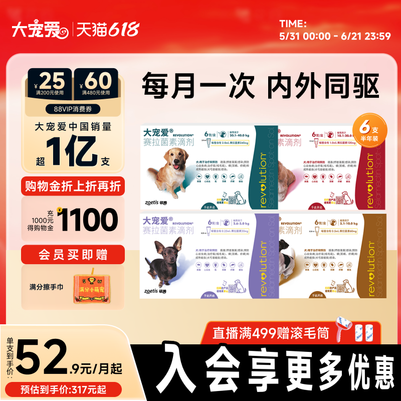 【618抢购】大宠爱旗舰店狗狗驱虫药2.6kg-5kg体内外用品6支装