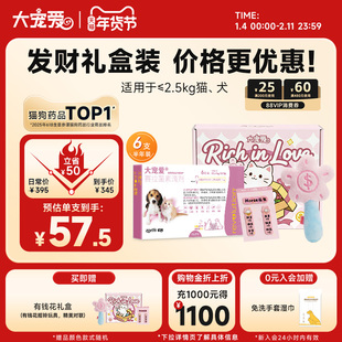 大宠爱2.5kg以下猫狗驱虫药滴剂体内外6支幼猫犬耳螨