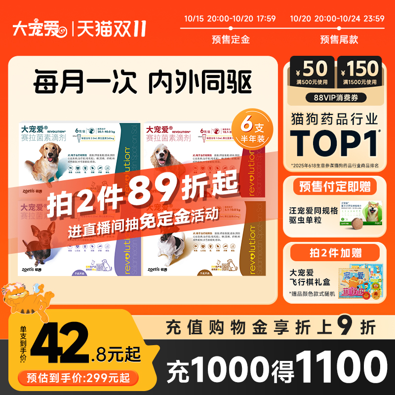 大宠爱官方旗舰店狗狗驱虫药