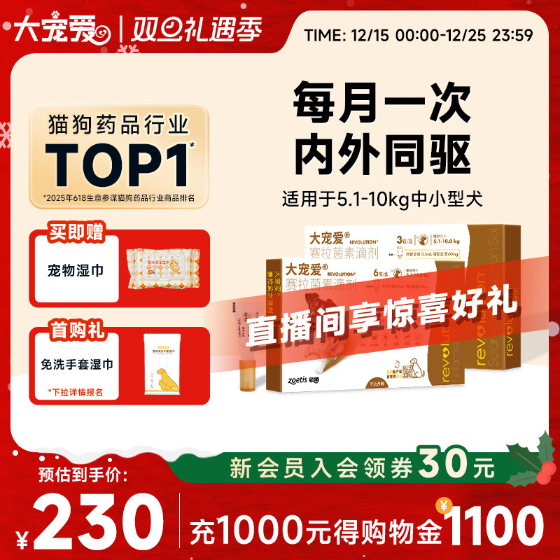 大宠爱旗舰店5.1kg-10kg中型犬内外一体驱虫跳蚤药狗体内外驱虫药 - 淘宝联盟商品