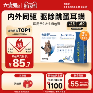 大宠爱旗舰店成猫幼猫犬体内外一体驱虫药滴剂驱耳螨跳蚤猫咪狗狗