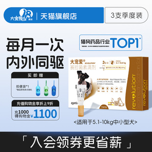大宠爱旗舰店5.1kg 10kg中型犬内外一体驱虫跳蚤药狗体内外驱虫药