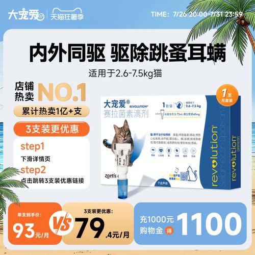 大宠爱旗舰店猫咪驱虫药跳蚤