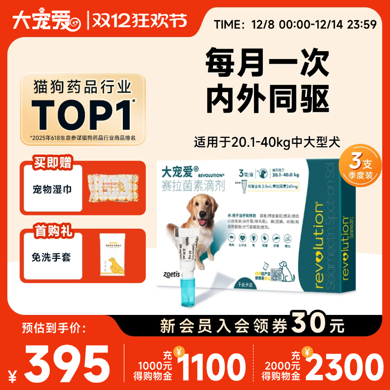 大宠爱体内外一体滴剂驱虫药