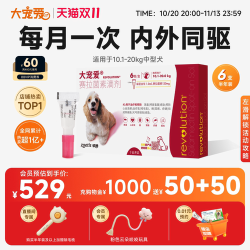 大宠爱进口中型犬驱虫药同驱6支
