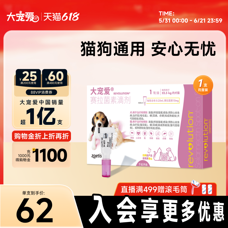 大宠爱旗舰店猫狗通用驱虫药