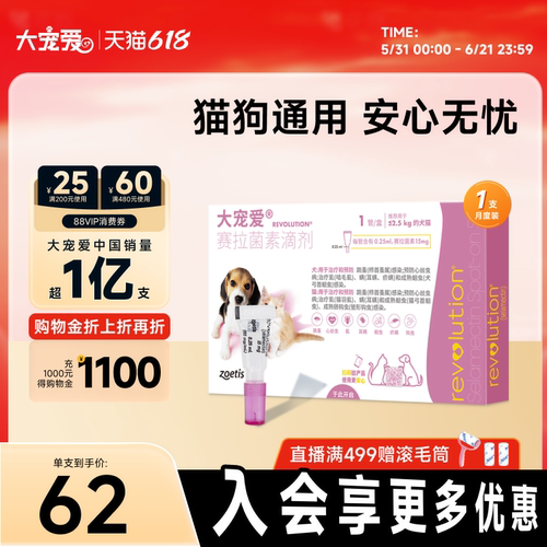 大宠爱旗舰店猫狗通用驱虫药