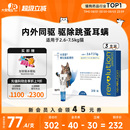 大宠爱官方旗舰店驱虫药猫体内外一体驱虫滴剂耳螨跳蚤幼猫犬驱虫