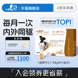 大宠爱旗舰店5.1kg 10kg中型犬内外一体驱虫药狗狗体外除蚤6支